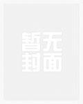 穿越斗罗：原本我没打算娶她的